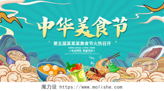 蓝色国潮飞中华美食节宣传展板设计